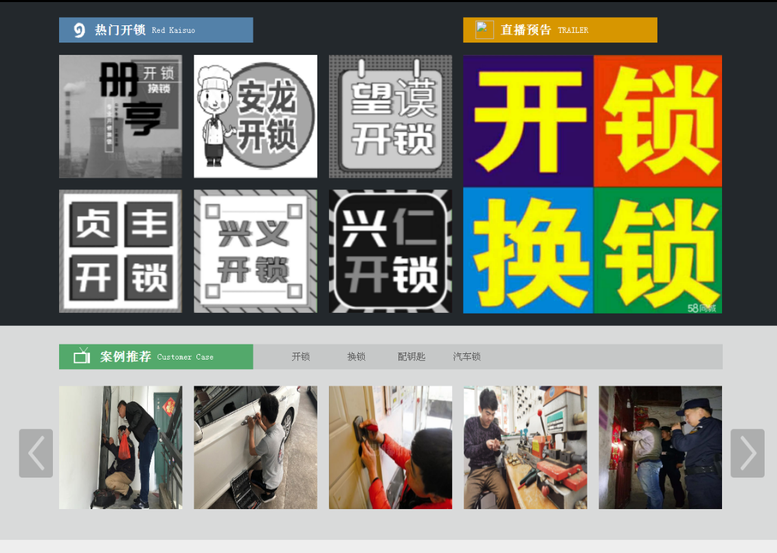 绥芬河黔西南开锁网门户网站